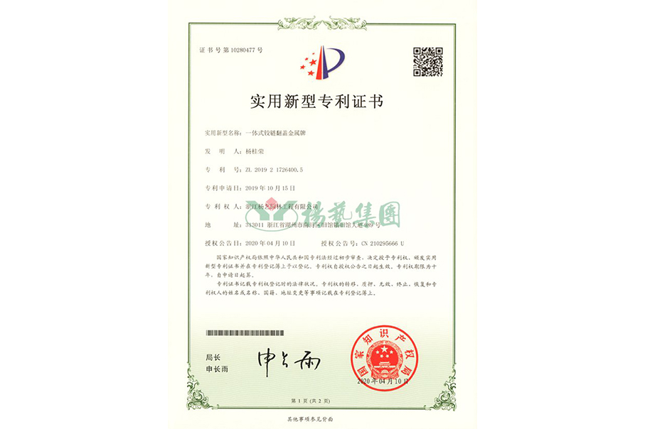 实用新型专利：一体式铰链翻盖金属牌