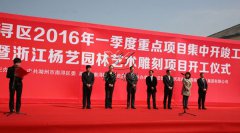 华夏石艺，匠心营造；荣耀浙江，转型腾飞