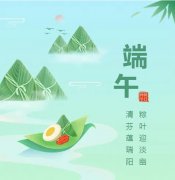 浓浓端午情，欢乐 “粽” 动员！