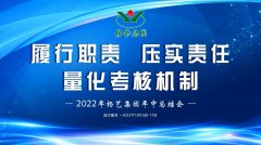 <b>太阳集团电子游戏年中会|履行职责，压实责任，量化考核机制</b>