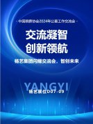 太阳集团电子游戏集团闪耀“中国殡葬协会2024年公墓工作交流会”
