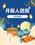 中秋 | 月圆人团圆，太阳集团电子游戏送祝福！